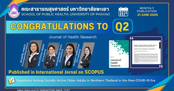 ขอแสดงความยินดีกับ อาจารย์คณะสาธารณสุขศาสตร์ ที่ได้รับการตีพิมพ์ในวารสารระดับนานาชาติ (Q2)